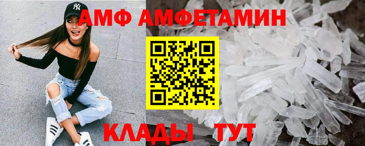 АМФ  Amphetamine  Асино  Amphetamine Розовый  Вход с VPN 