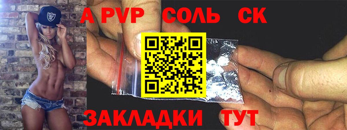 A PVP СК КРИС  Alpha PVP Соль  Асино  Вход с VPN 