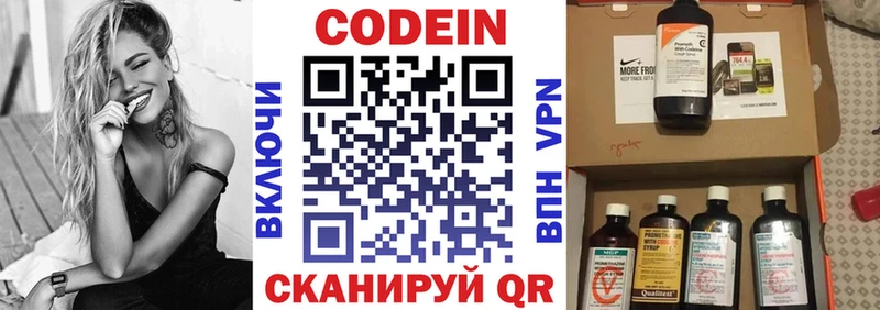 Кодеин напиток Lean (лин)  Асино 