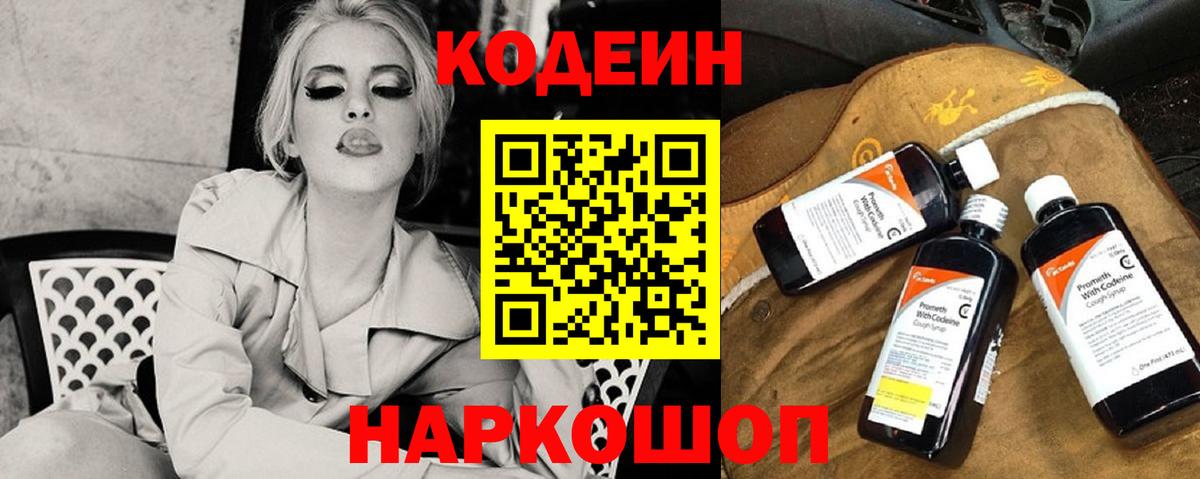 Асино  Codein напиток Lean (лин)  Кодеиновый сироп Lean Purple Drank  Вход с VPN 