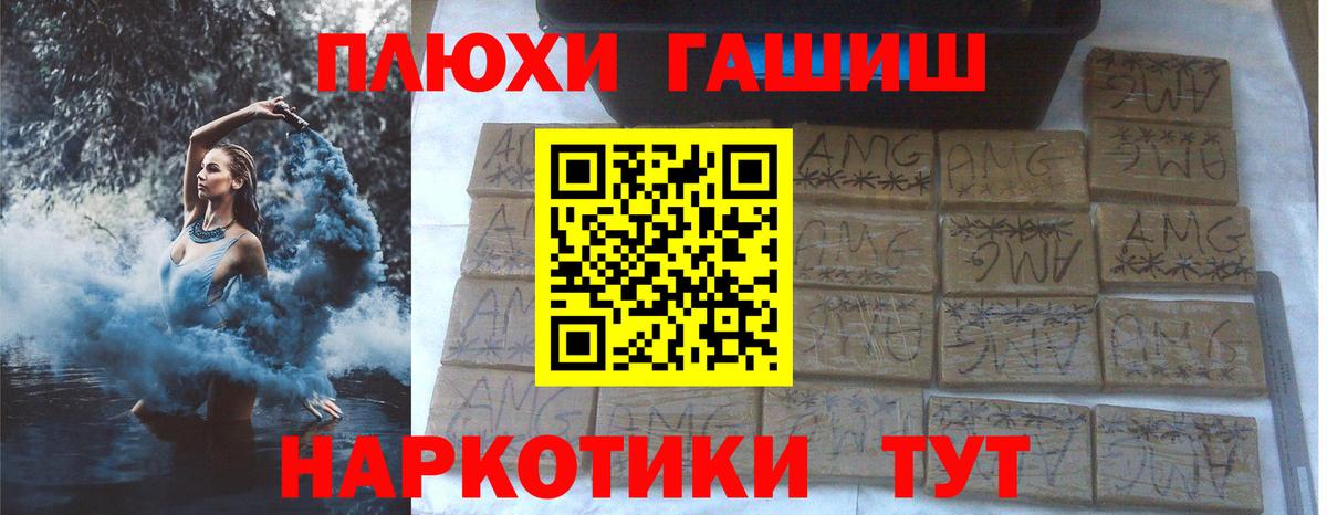 ГАШ Cannabis  Вход с VPN  как найти наркотики  Асино 