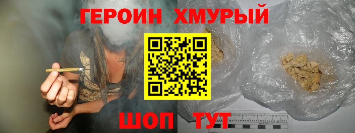 ГЕРОИН афганец Асино