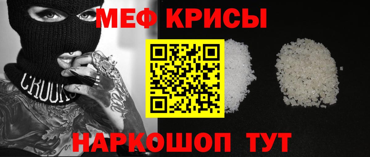Меф  Асино