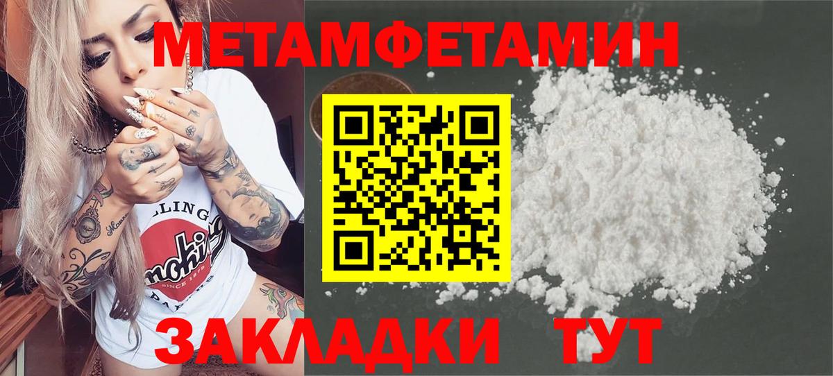 Метамфетамин Methamphetamine  Метамфетамин Methamphetamine  Вход с VPN  Первитин  Асино 