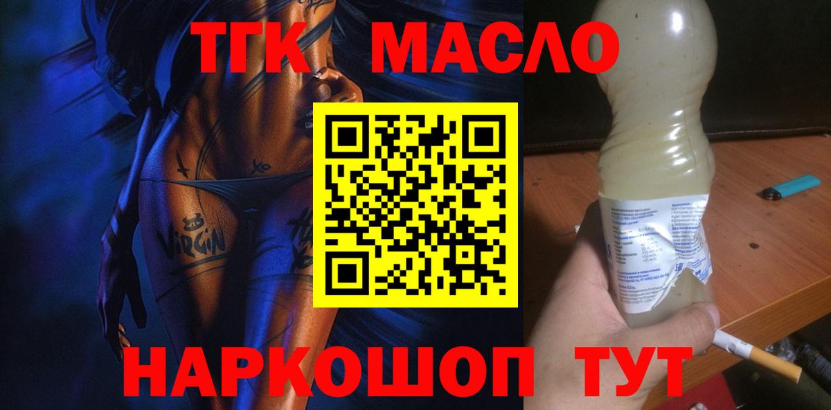 ТГК Wax  ТГК THC oil  Асино  Вход с VPN 